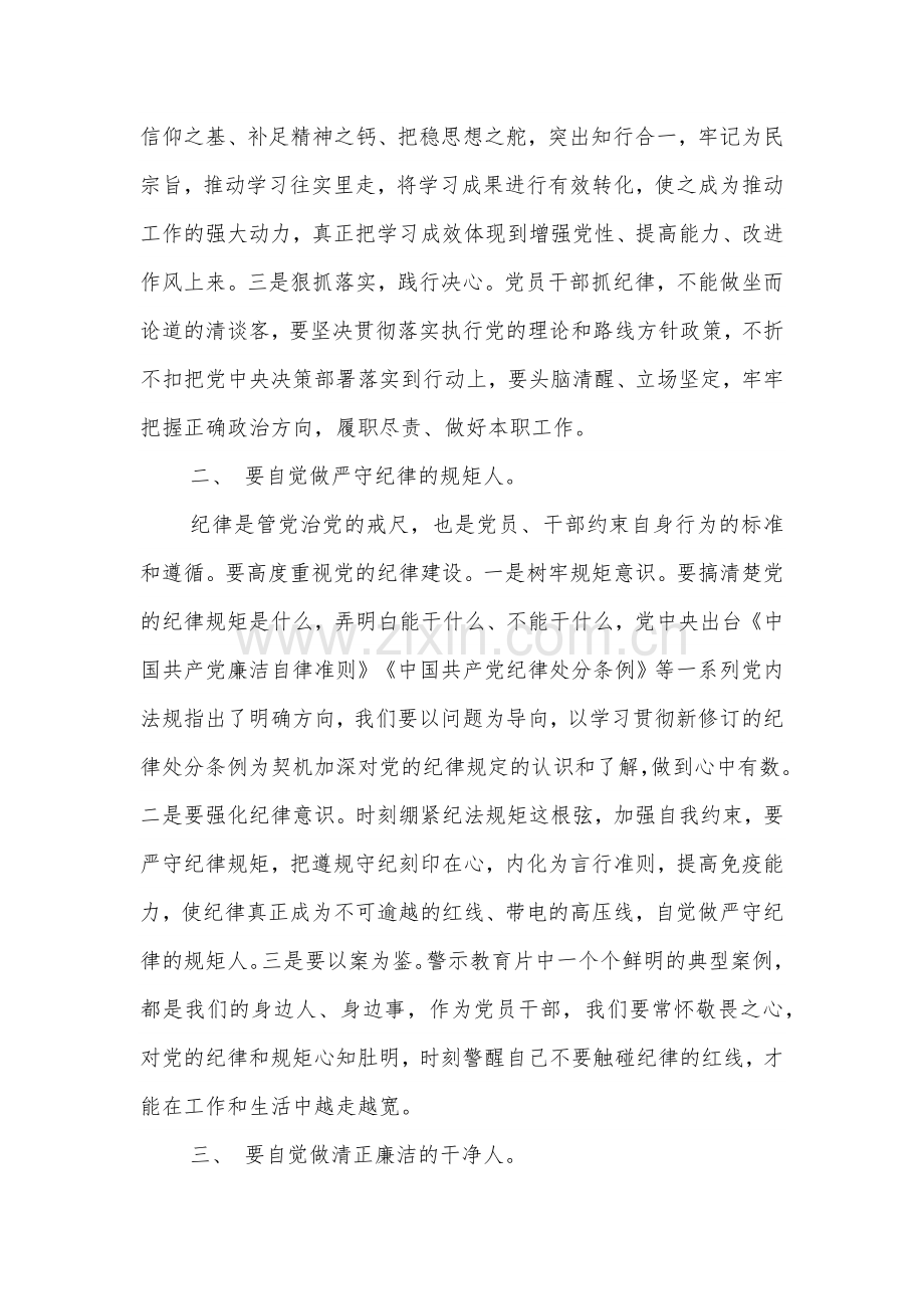 2024年党纪学习教育理论学习中心组研讨发言材料2篇.docx_第2页