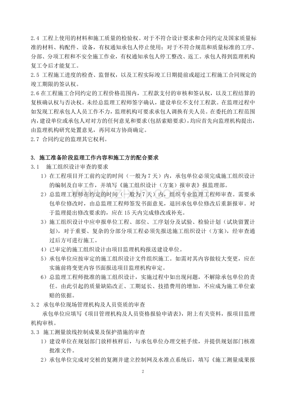 市政工程监理交底书.doc_第2页