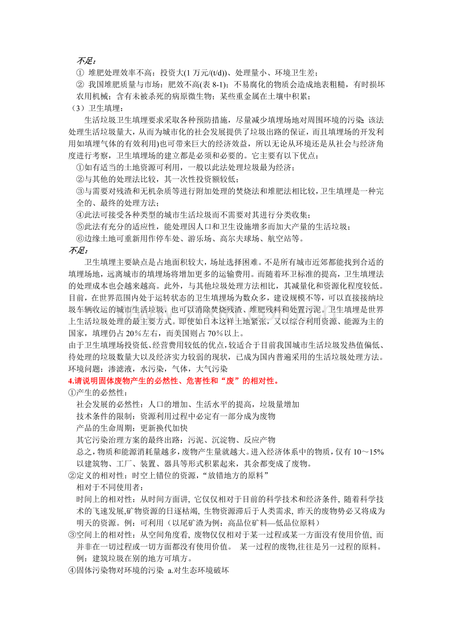 固体废物处理与处置复习方案.doc_第3页