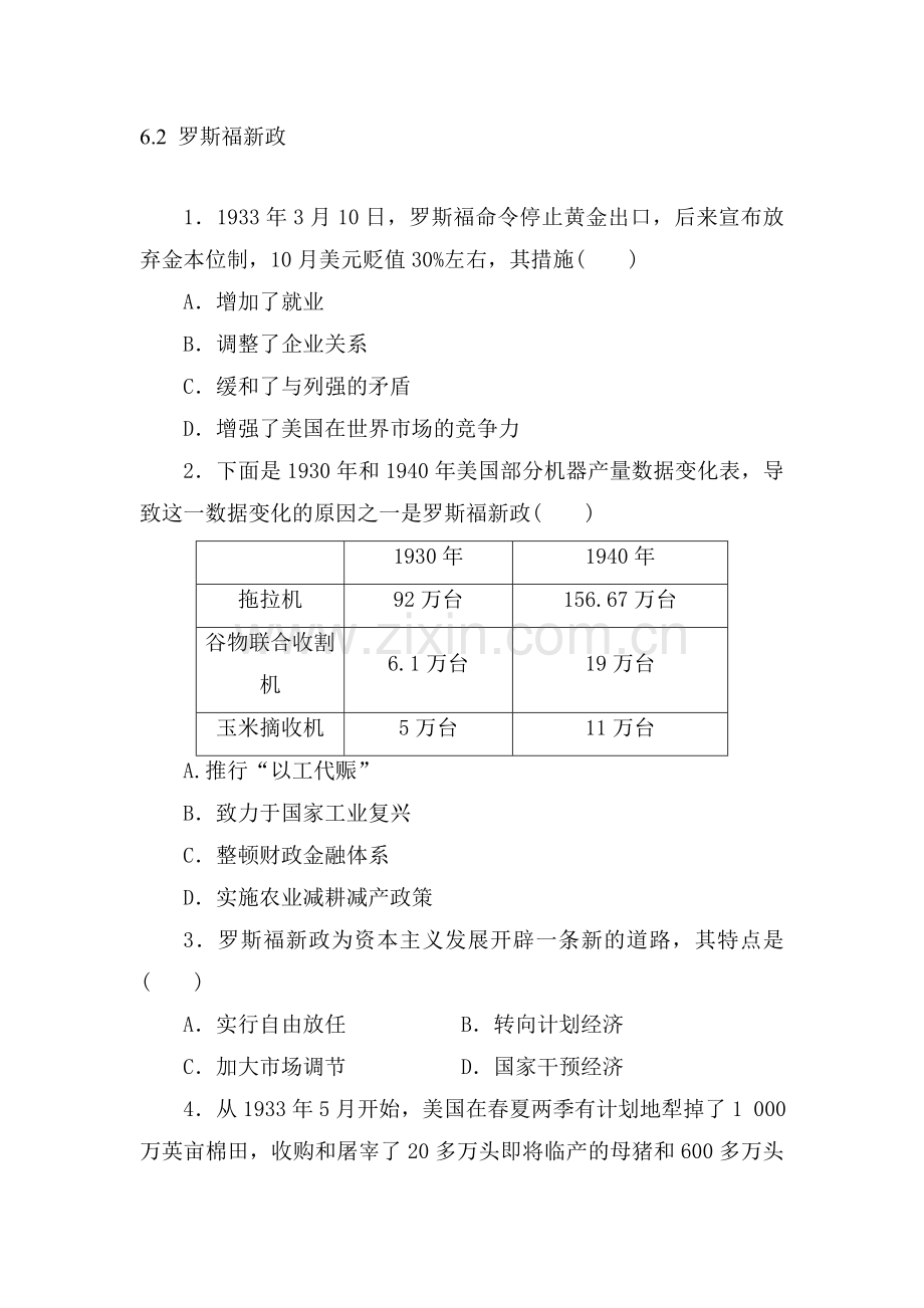 高中历史必修2同步练习题48.doc_第1页