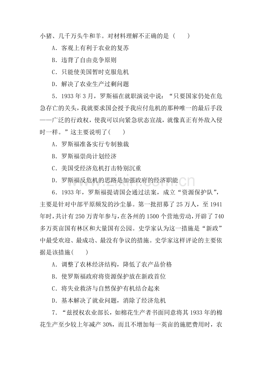 高中历史必修2同步练习题48.doc_第2页