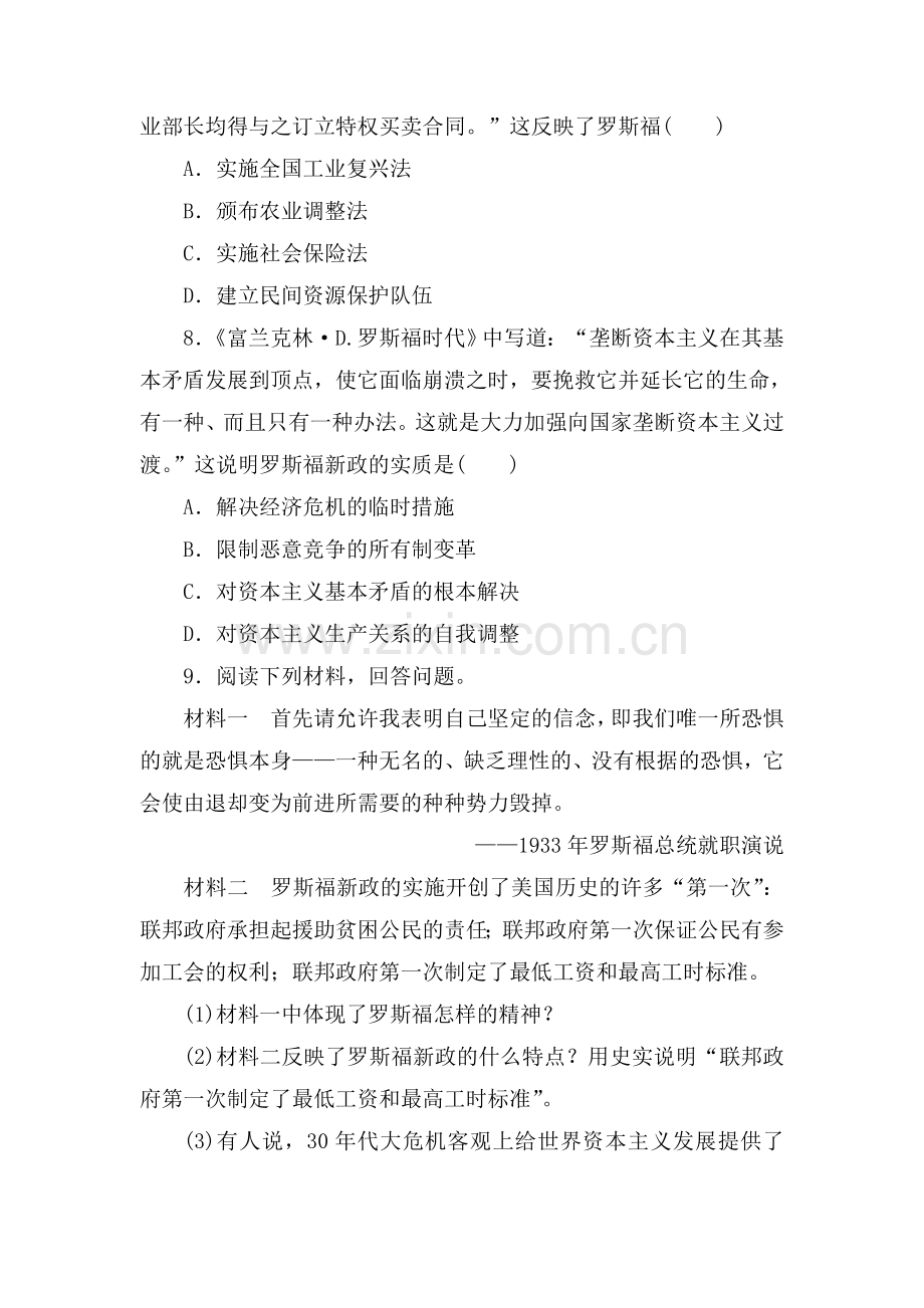 高中历史必修2同步练习题48.doc_第3页