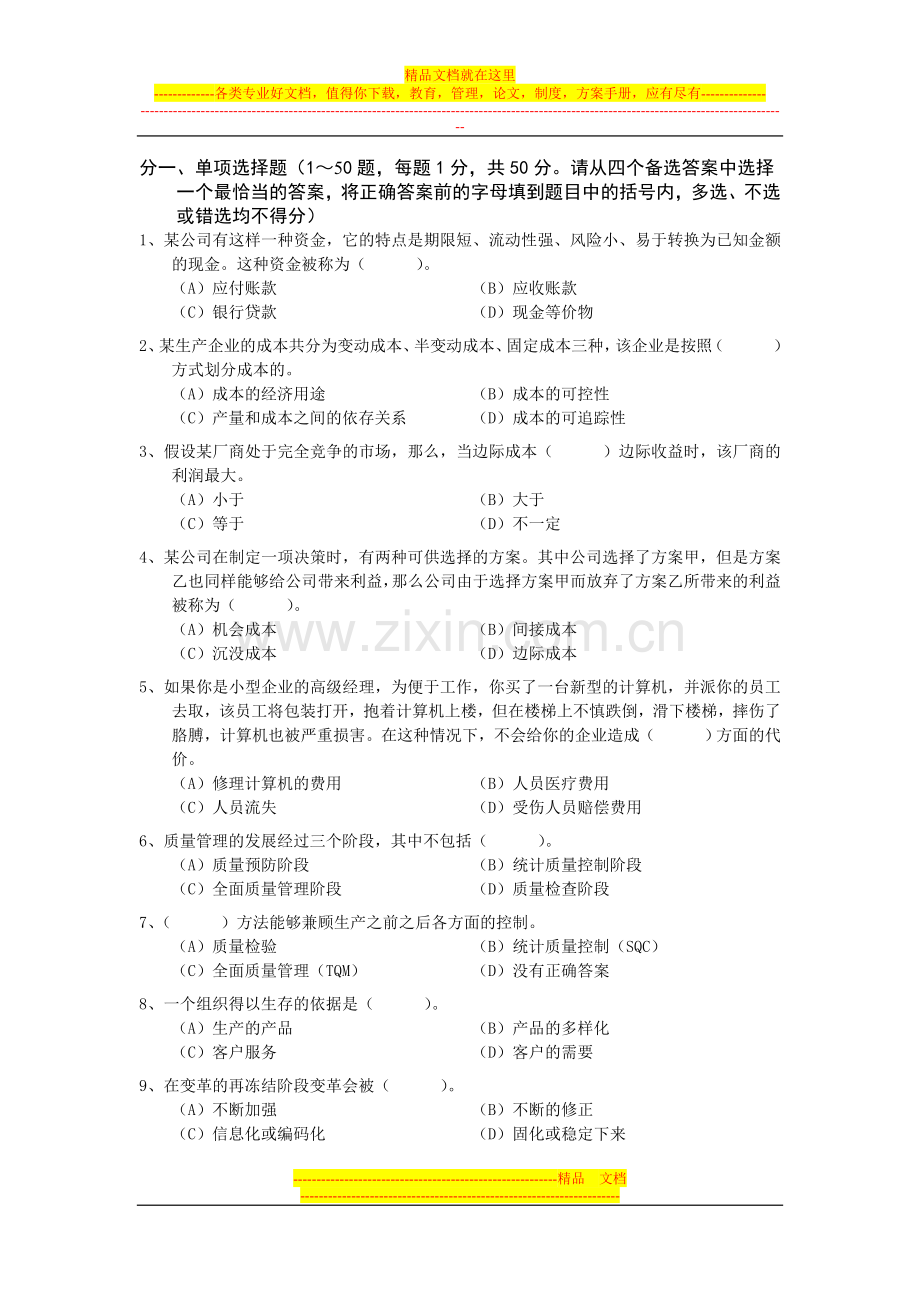 资源与运营管理第一套试题新及答案[1].doc_第1页