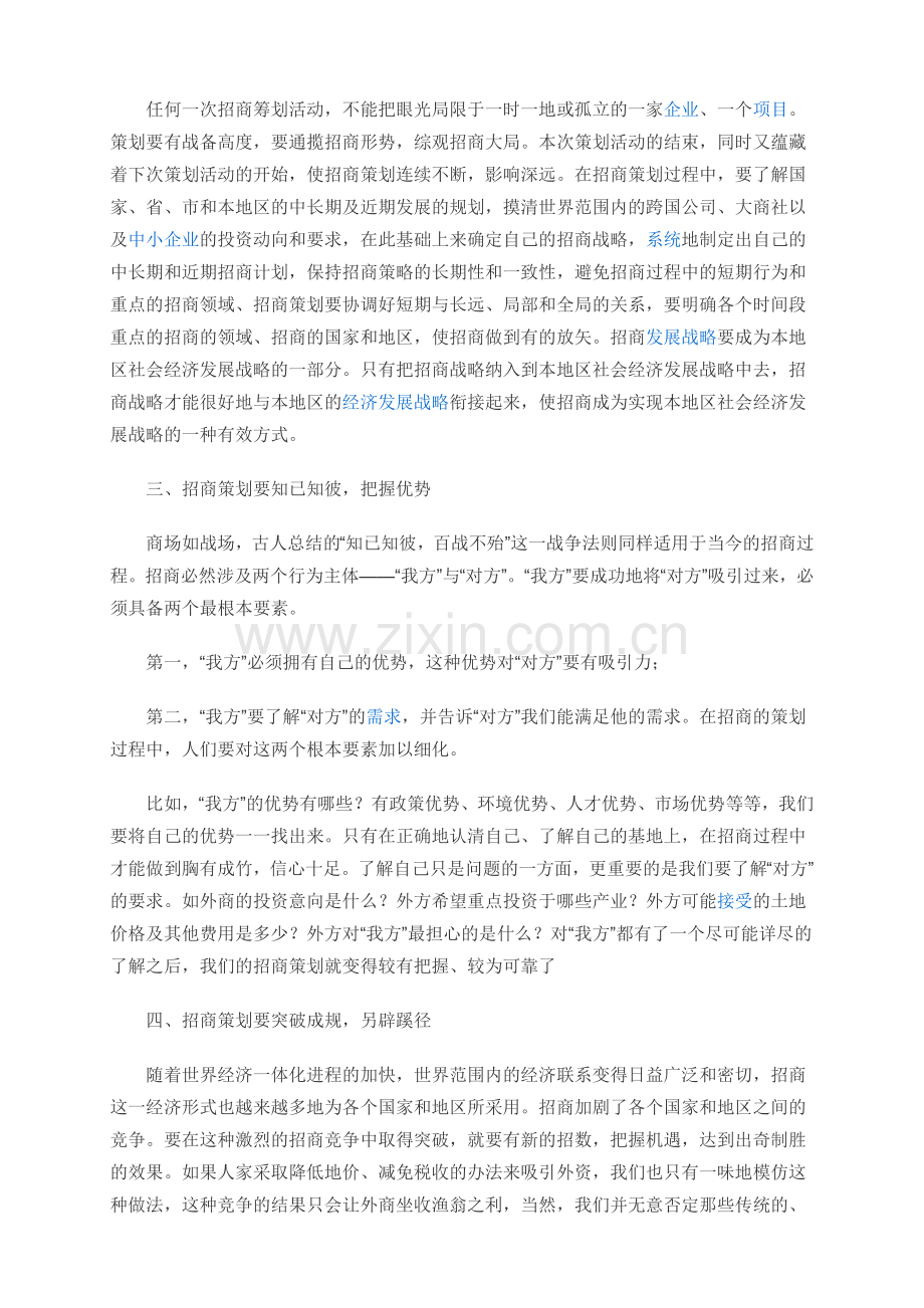 招商策划的含义.doc_第2页