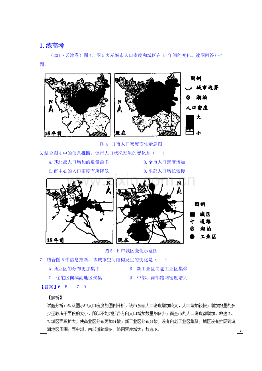 高三地理课时考点复习调研测试25.doc_第1页