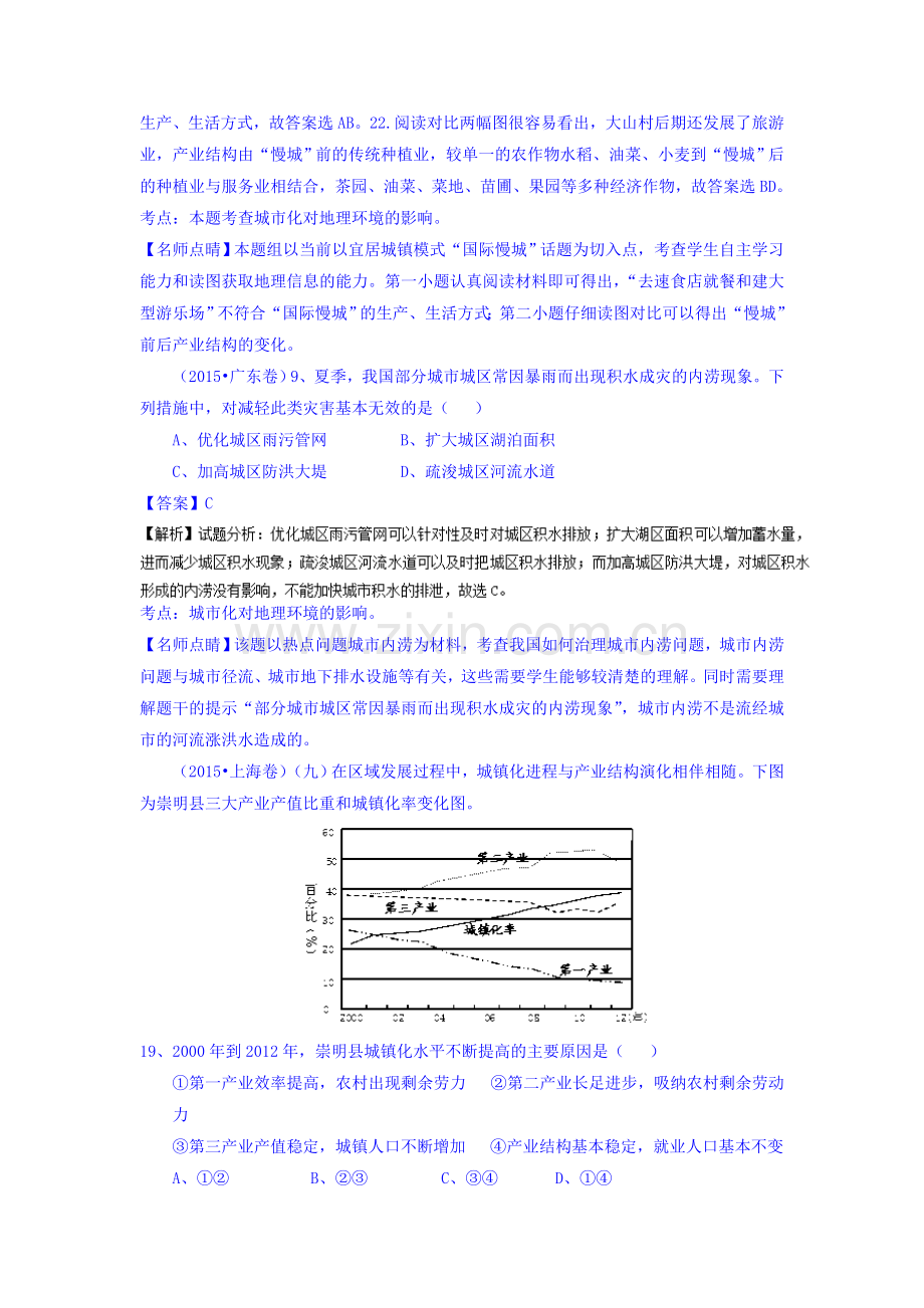 高三地理课时考点复习调研测试25.doc_第3页