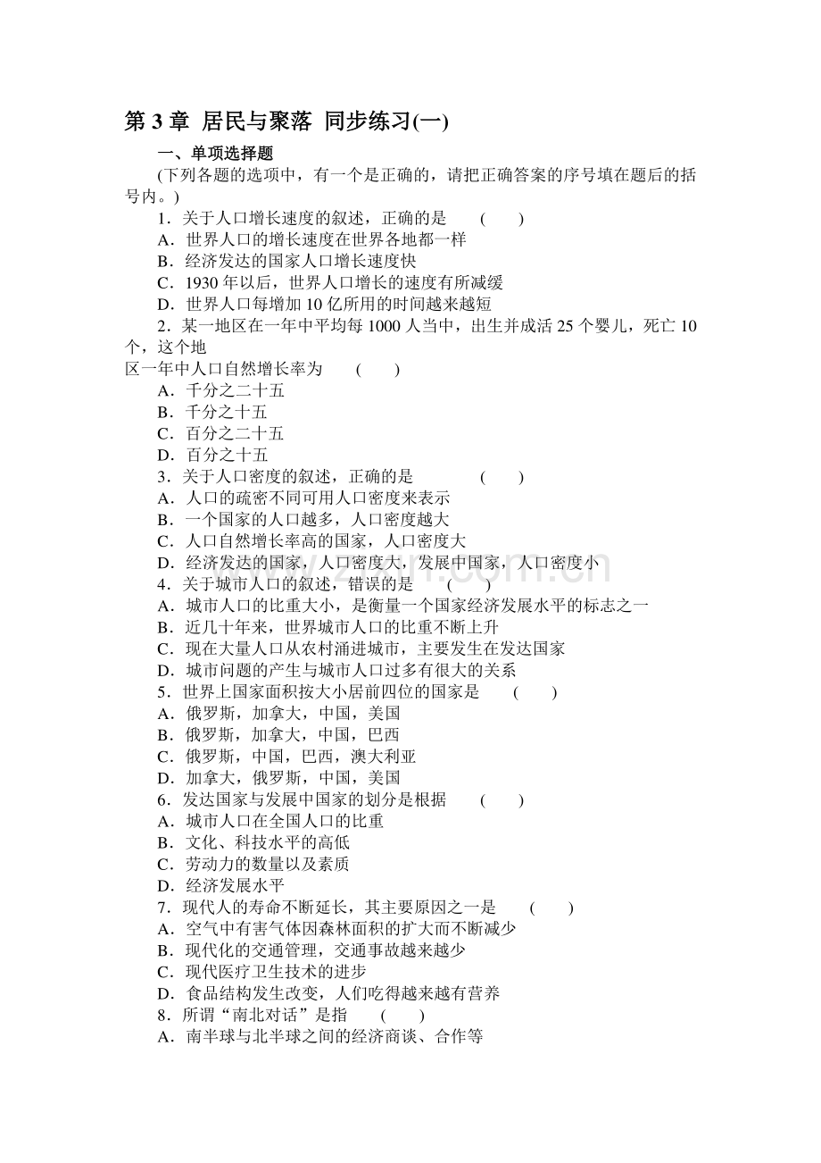 八年级地理下册课时知识点达标检测题22.doc_第1页