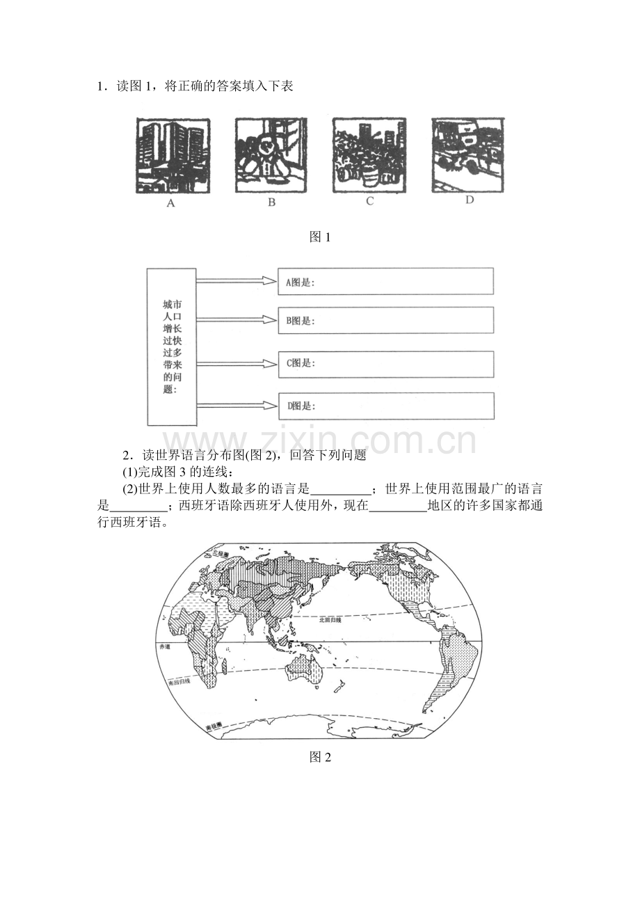 八年级地理下册课时知识点达标检测题22.doc_第3页