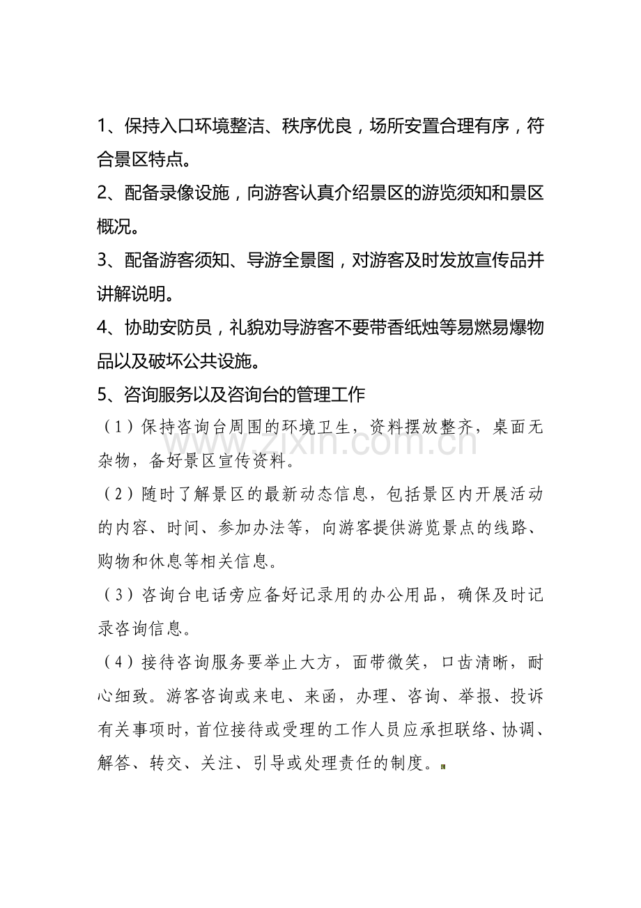 游客接待管理制度wps.doc_第2页