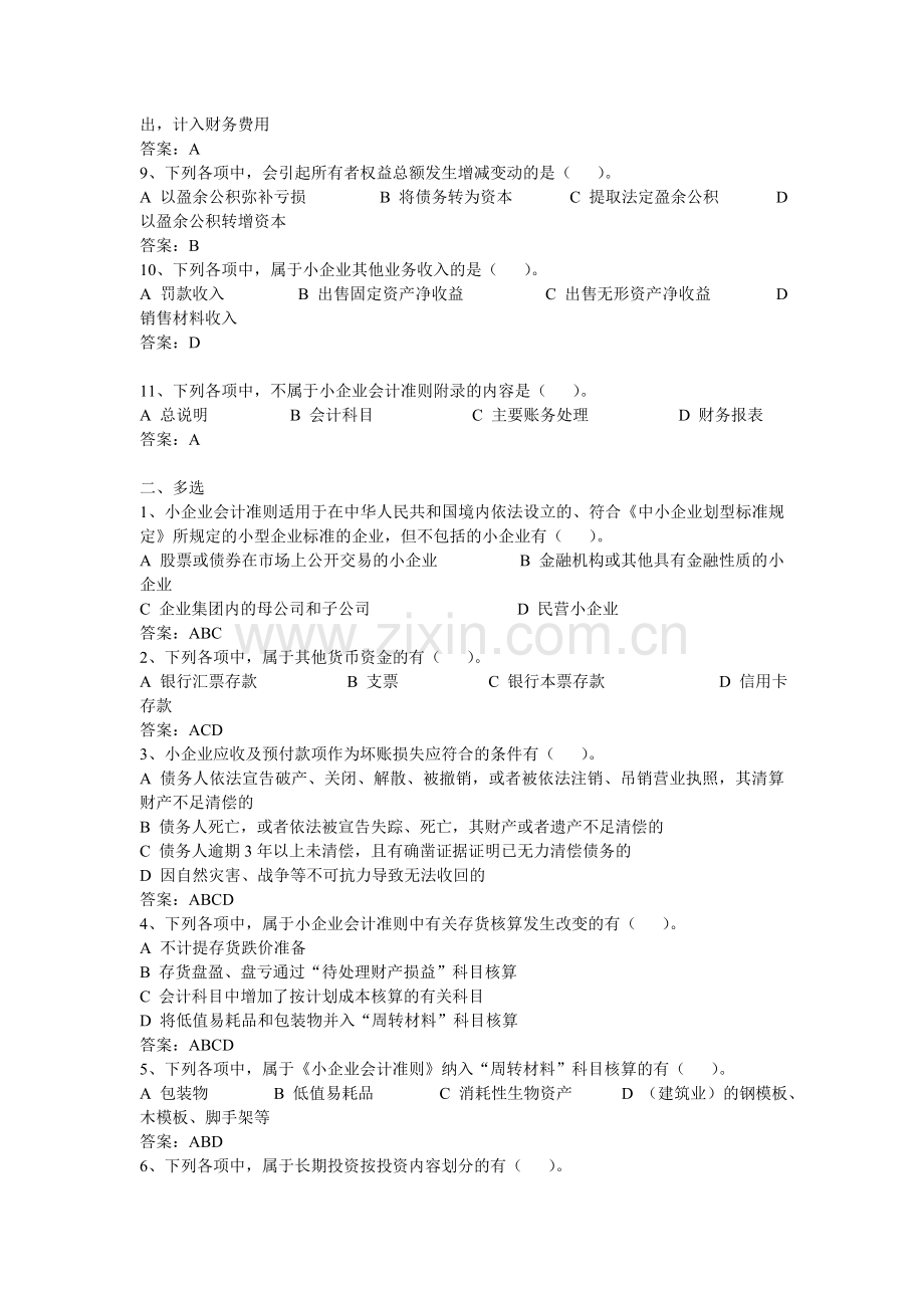 2013年会计人员继续教育试题及答案.doc_第2页