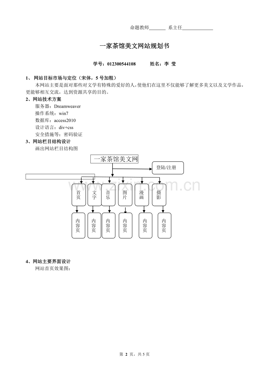 电子商务网站建设与管理考核方案.doc_第2页