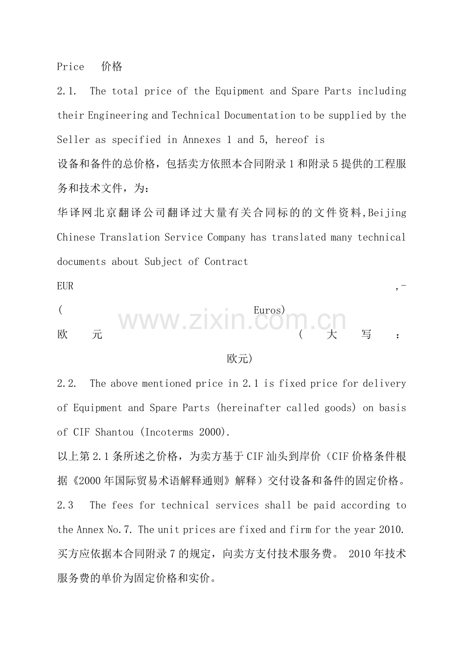 中英文合同标的对照格式.doc_第3页