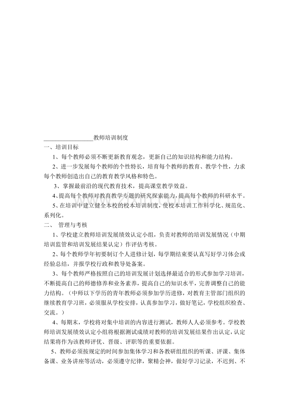 教师业务学习计划与制度.doc_第1页