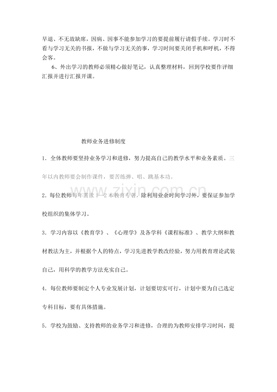 教师业务学习计划与制度.doc_第2页