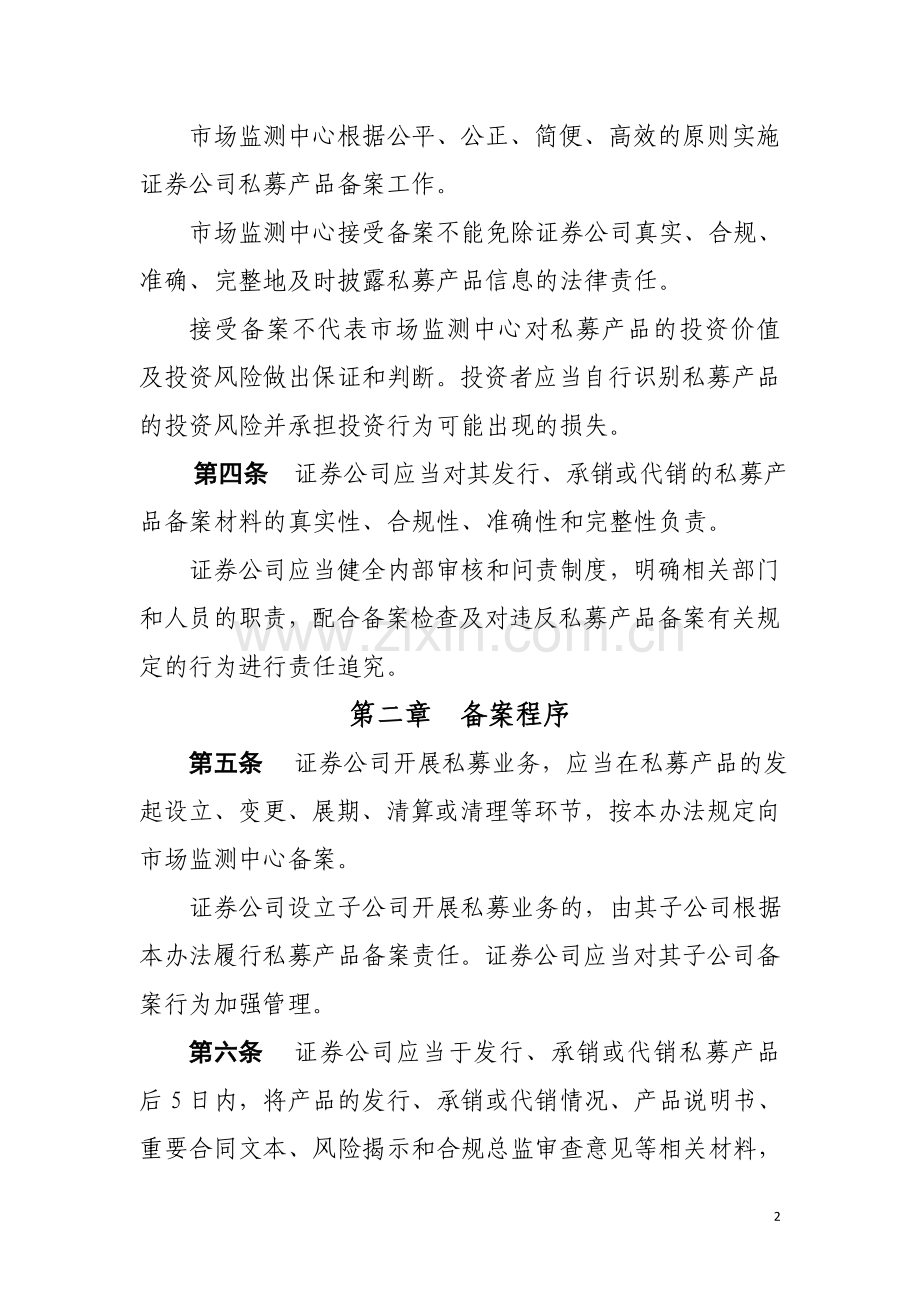 证券公司私募产品备案管理办法(草稿).doc_第2页