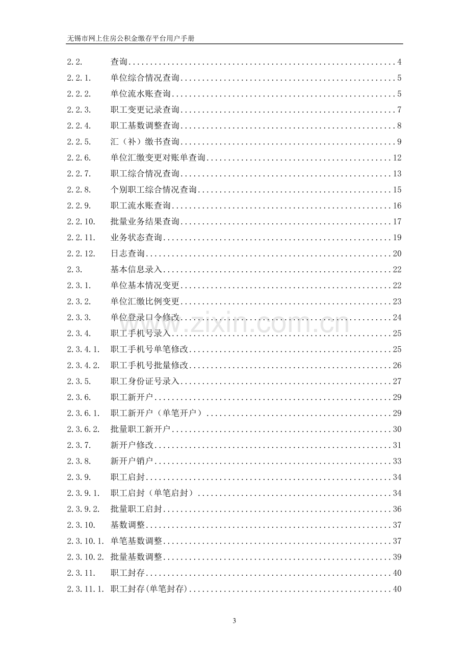 建设银行网上公积金缴存平台操作手册.doc_第3页