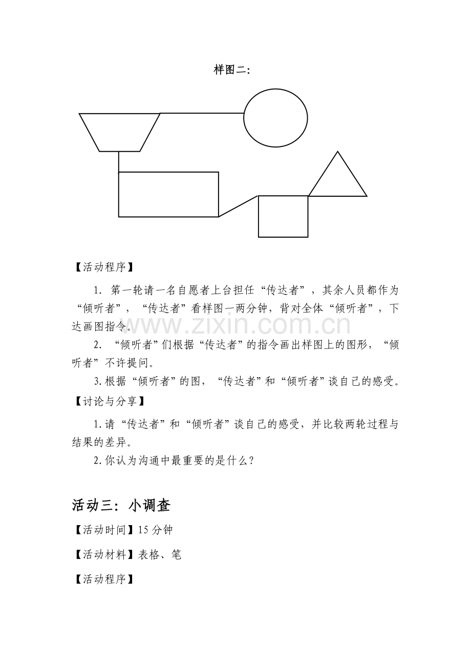 亲子沟通团体辅导活动方案.doc_第2页