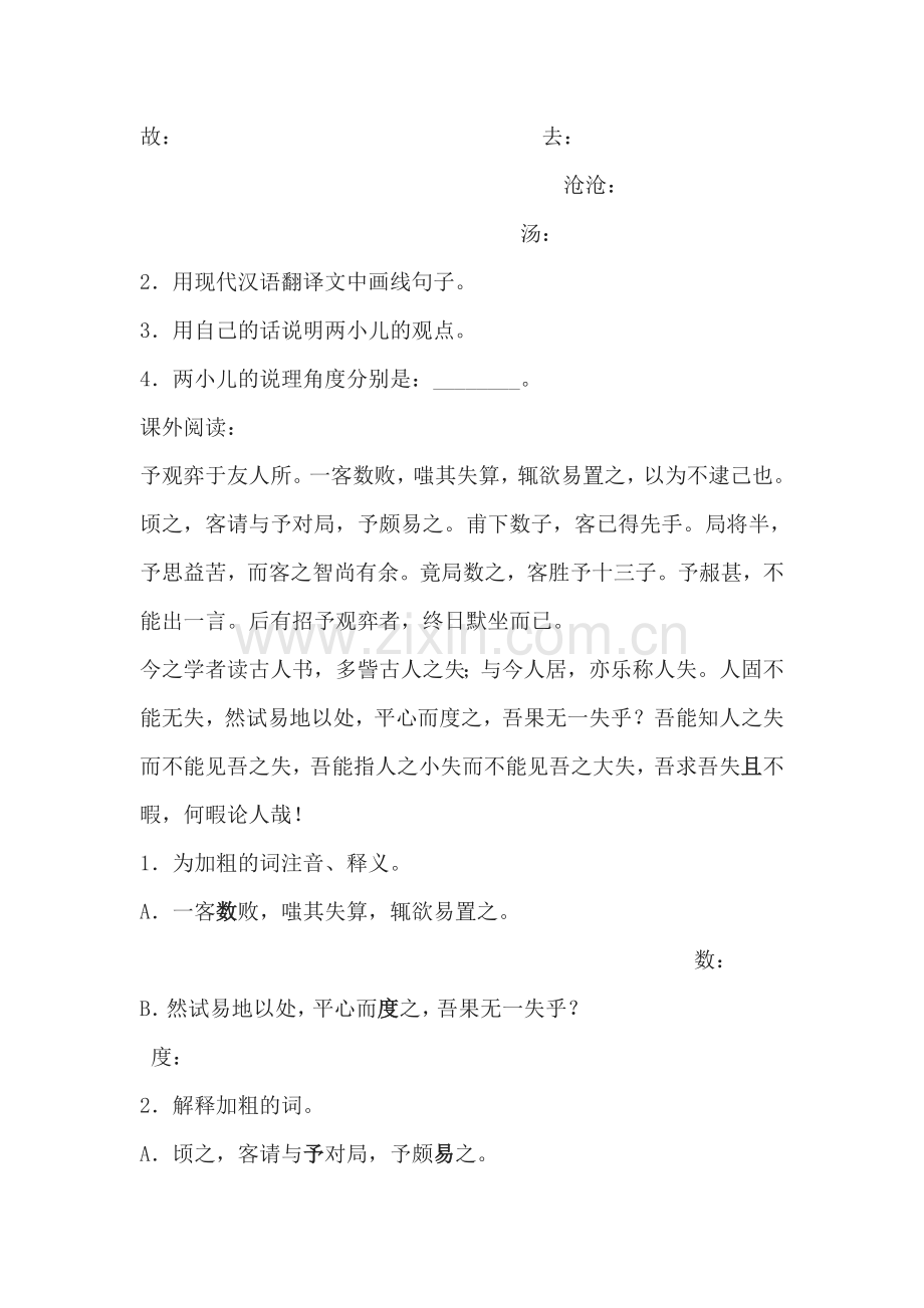 八年级语文两小儿辩日同步练习.doc_第2页