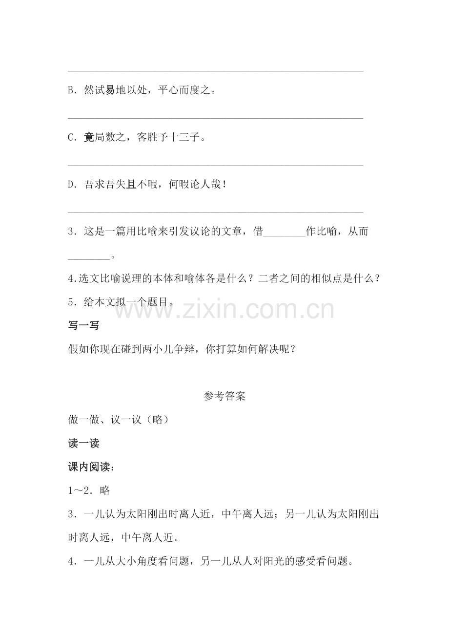 八年级语文两小儿辩日同步练习.doc_第3页