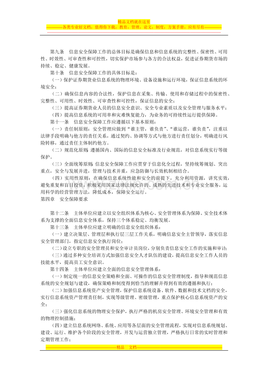 证券期货业信息安全保障管理暂行办法.docx_第2页