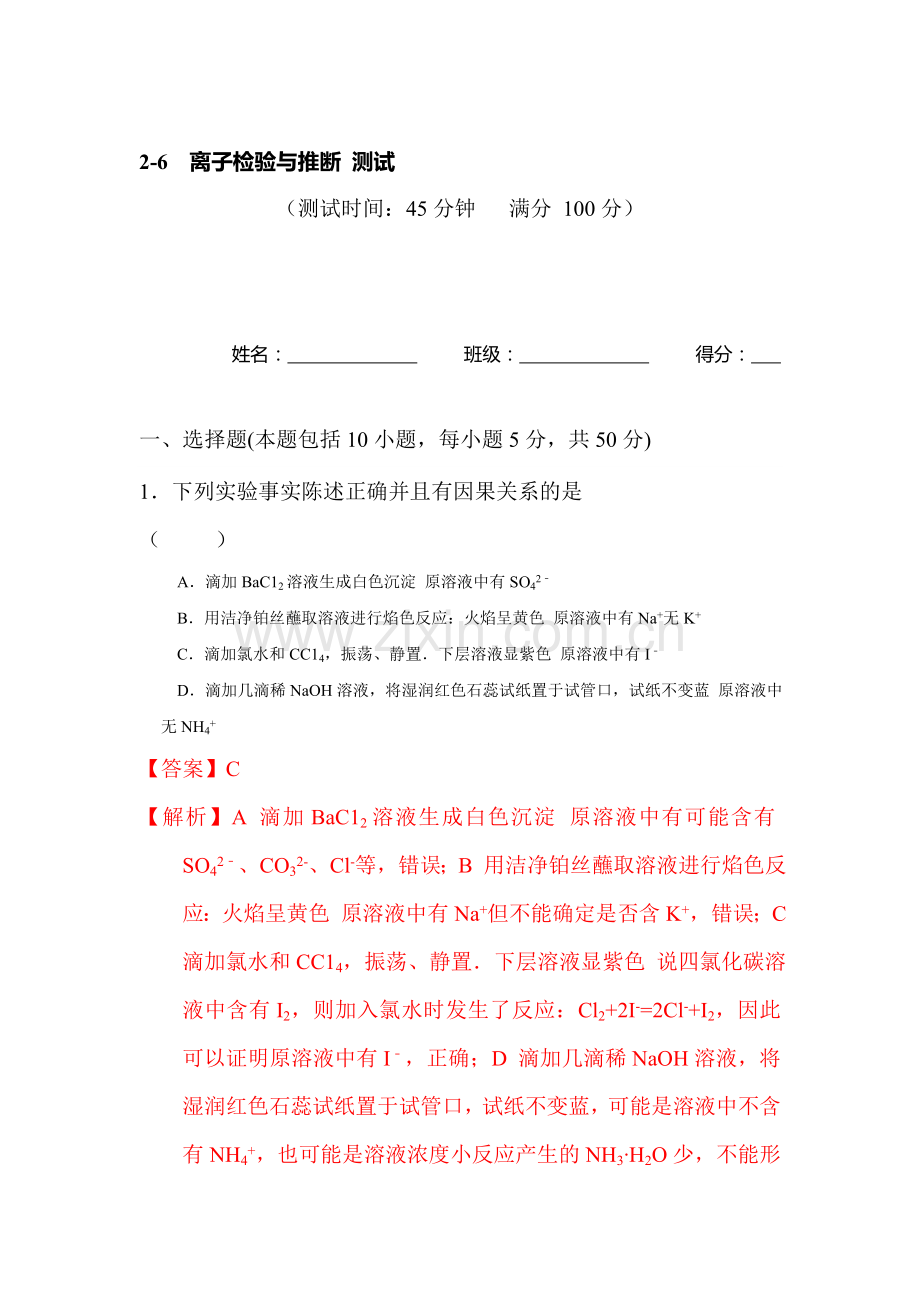 高三化学复习课时测试题27.doc_第1页