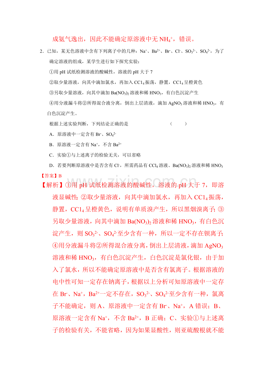 高三化学复习课时测试题27.doc_第2页