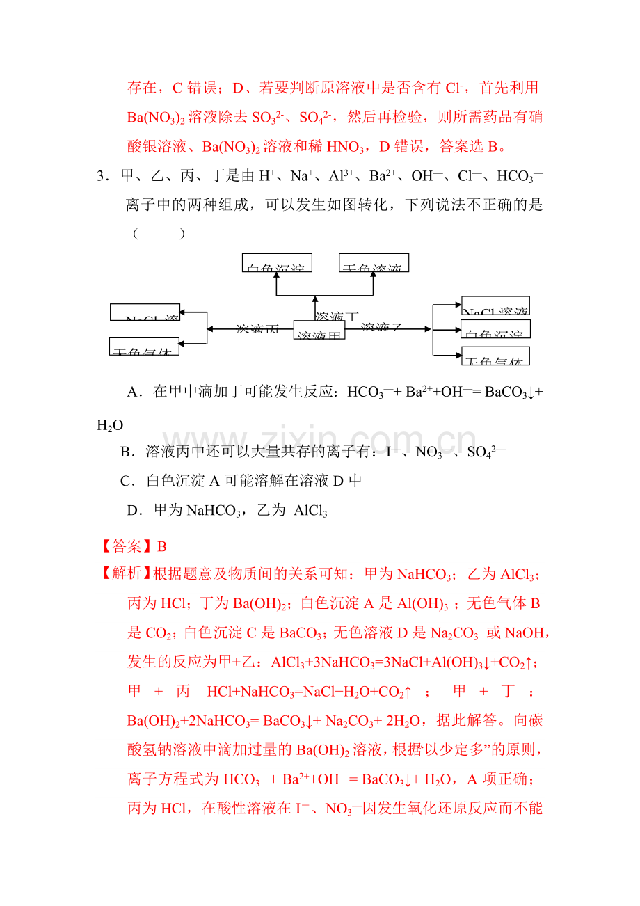 高三化学复习课时测试题27.doc_第3页