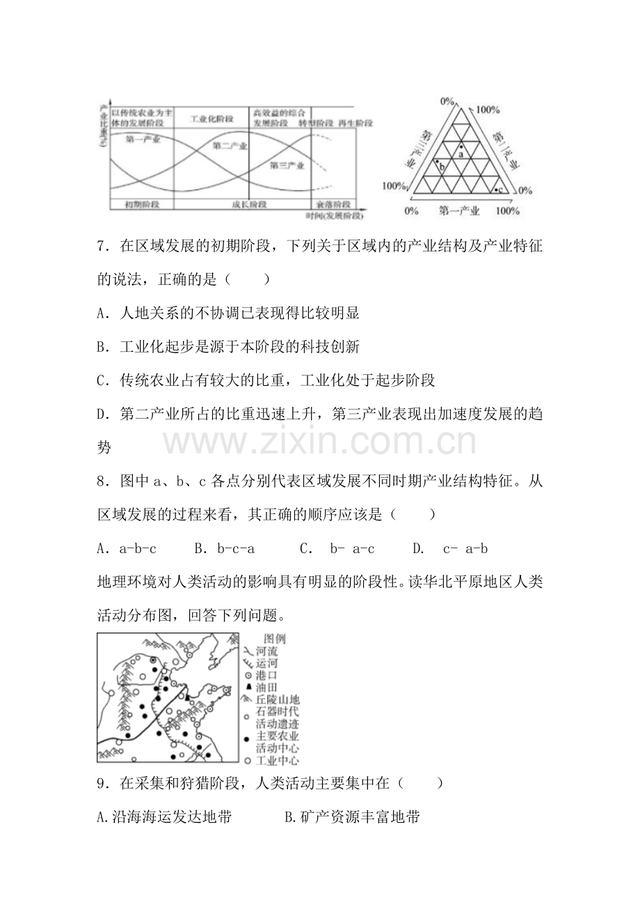 北京昌平临川2016-2017学年高二地理上册期中考试题.doc_第3页