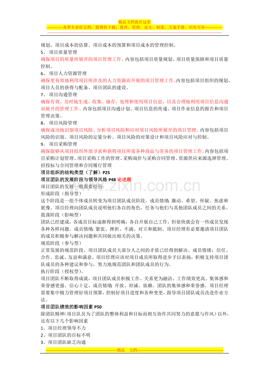 项目管理——伟哥版-Microsoft-Word-文档-(2).doc_第2页