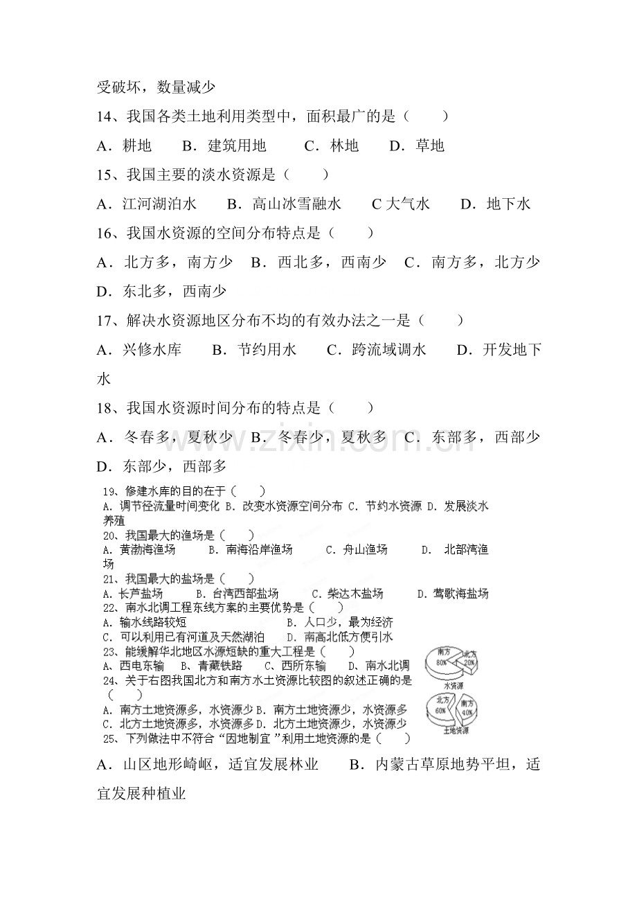 八年级地理上册课时达标检测试卷2.doc_第3页