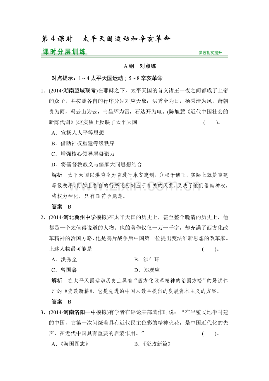 2015届高考历史第一轮复习题12.doc_第1页