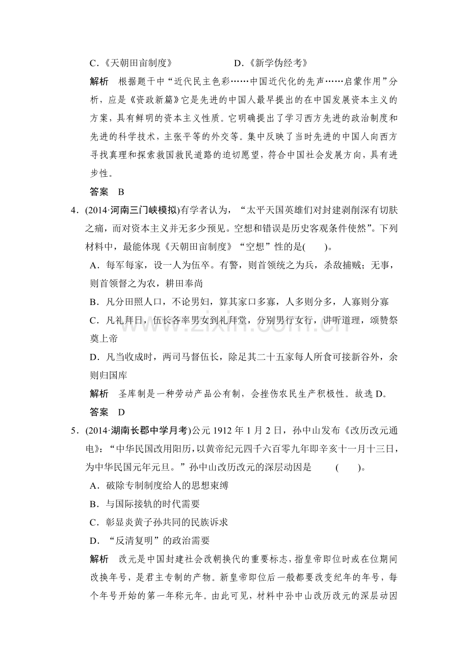 2015届高考历史第一轮复习题12.doc_第2页