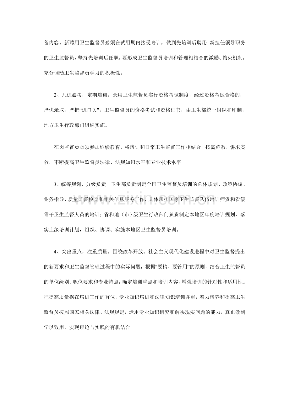 宣化区卫生监督所继续教育和培训工作制度.doc_第2页