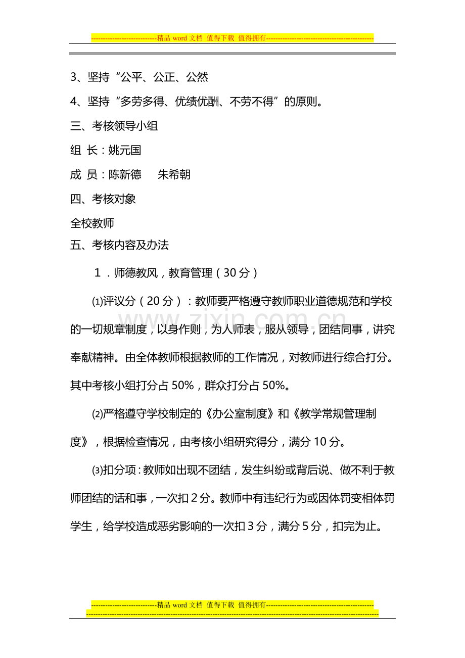 王什小学教师绩效考核工作实施方案..doc_第2页