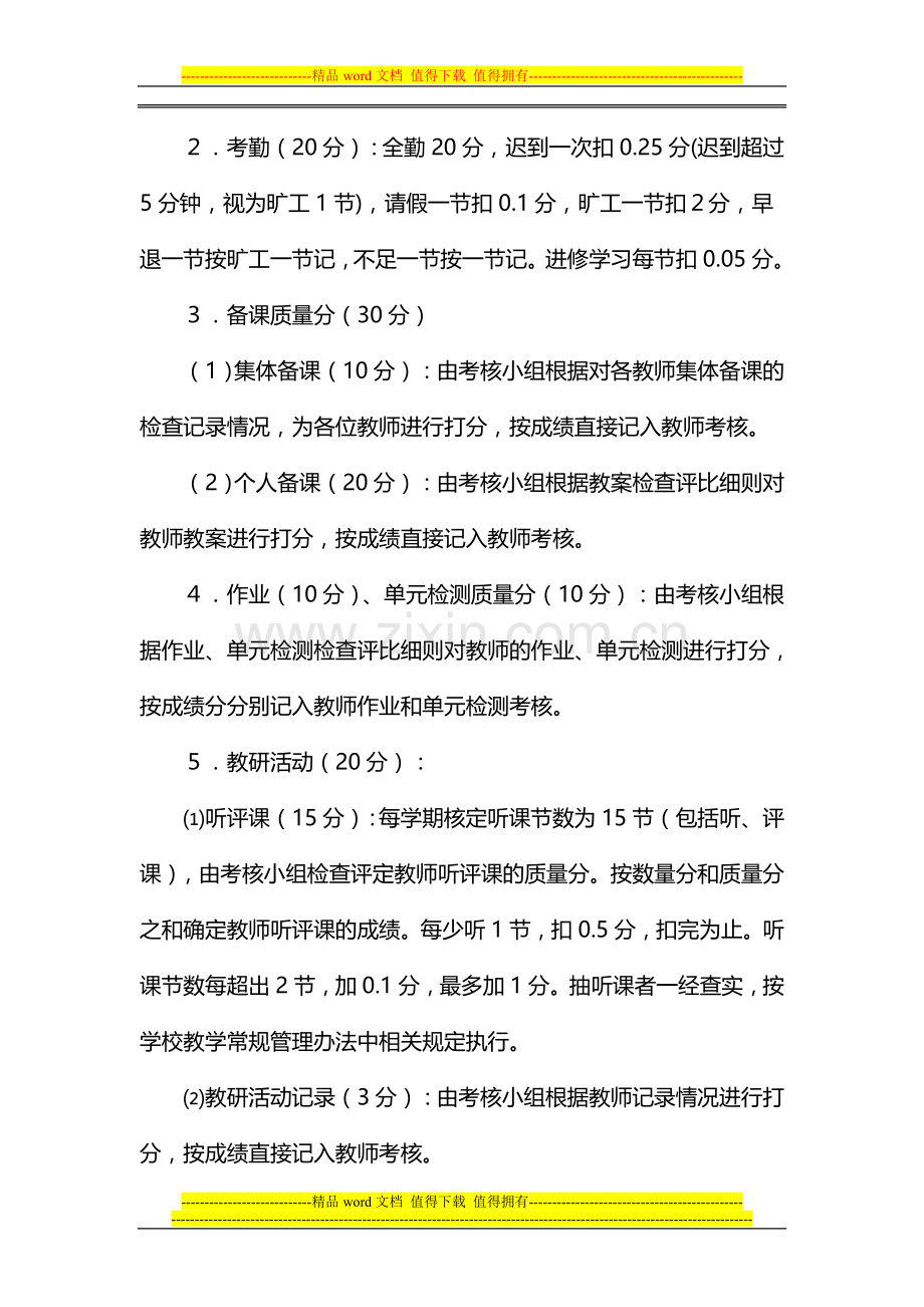 王什小学教师绩效考核工作实施方案..doc_第3页