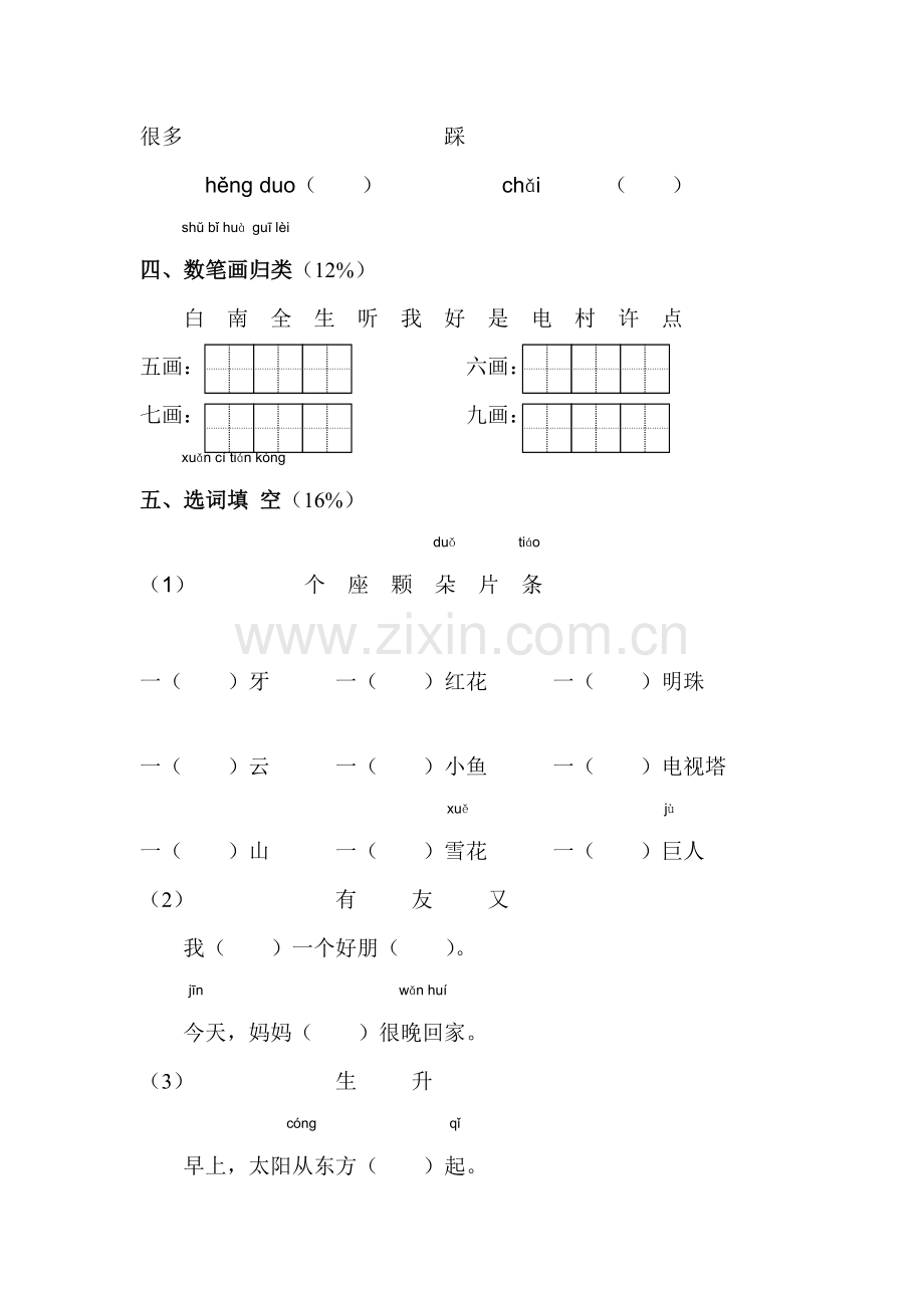 一年级语文上册第三单元检测题.doc_第2页