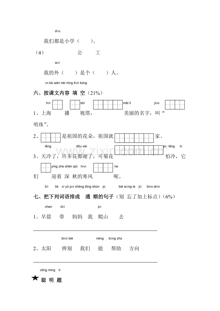 一年级语文上册第三单元检测题.doc_第3页