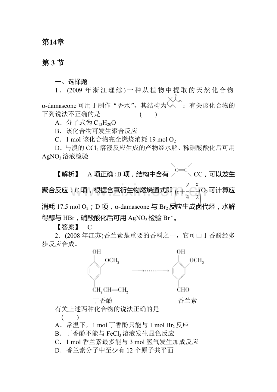 高三化学课时知识点第一轮检测2.doc_第1页