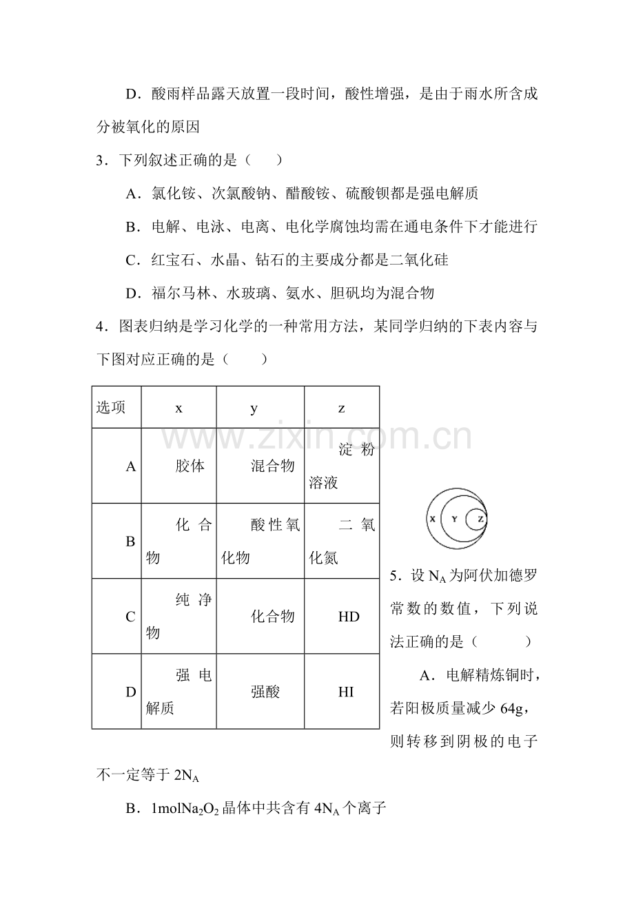 河北省2016届高三化学上册四调考试试题.doc_第2页