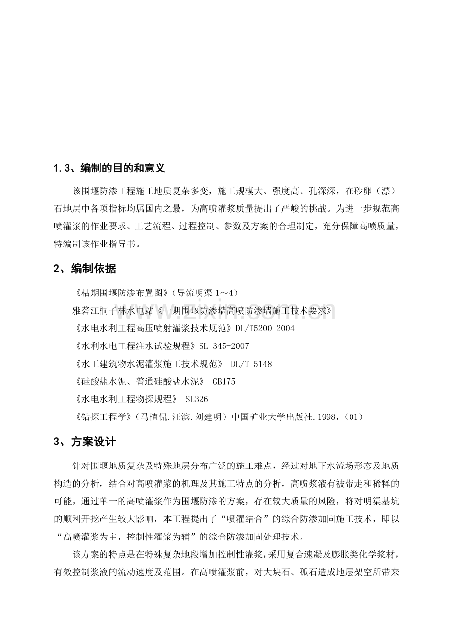 高喷防渗墙作业指导书.doc_第3页