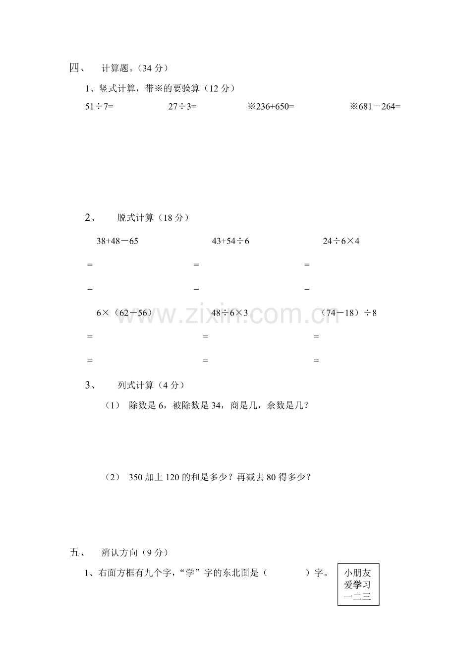 二年级数学下册期中检测试卷8.doc_第2页