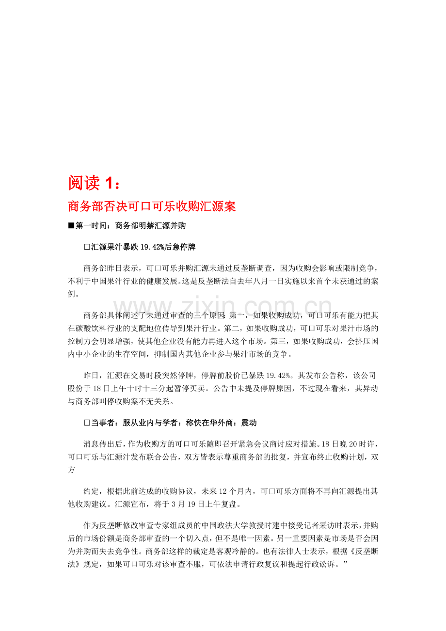 商务部否决可口可乐收购汇源案.doc_第1页