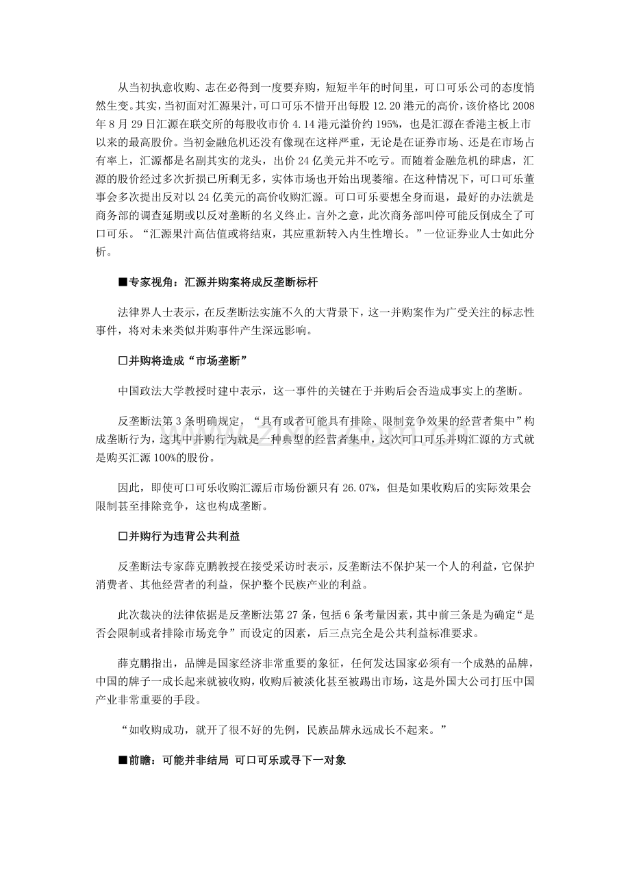 商务部否决可口可乐收购汇源案.doc_第3页