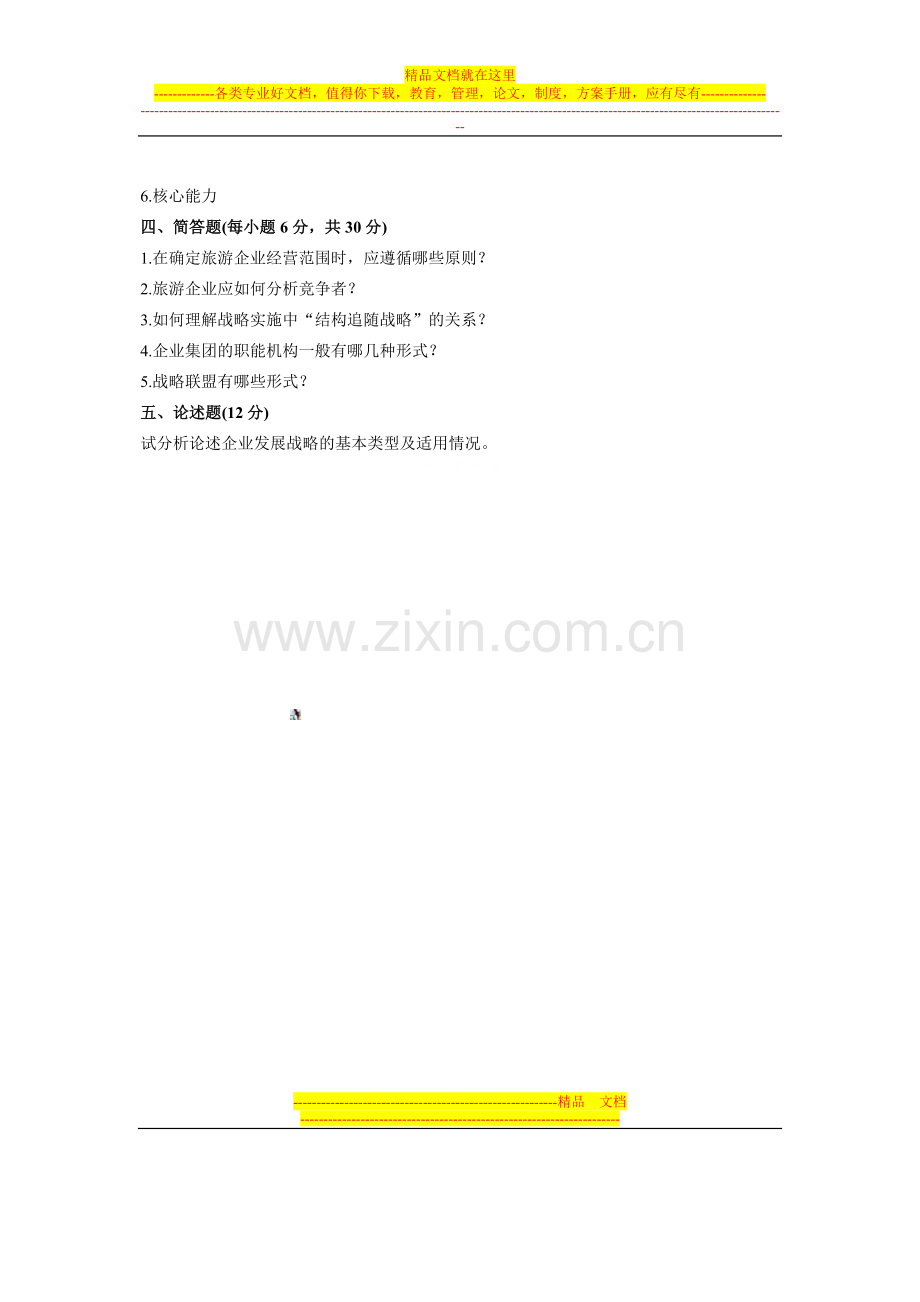 浙江省2005年10月高等教育自学考试-旅游企业投资与管理试题-课程代码00198.doc_第3页