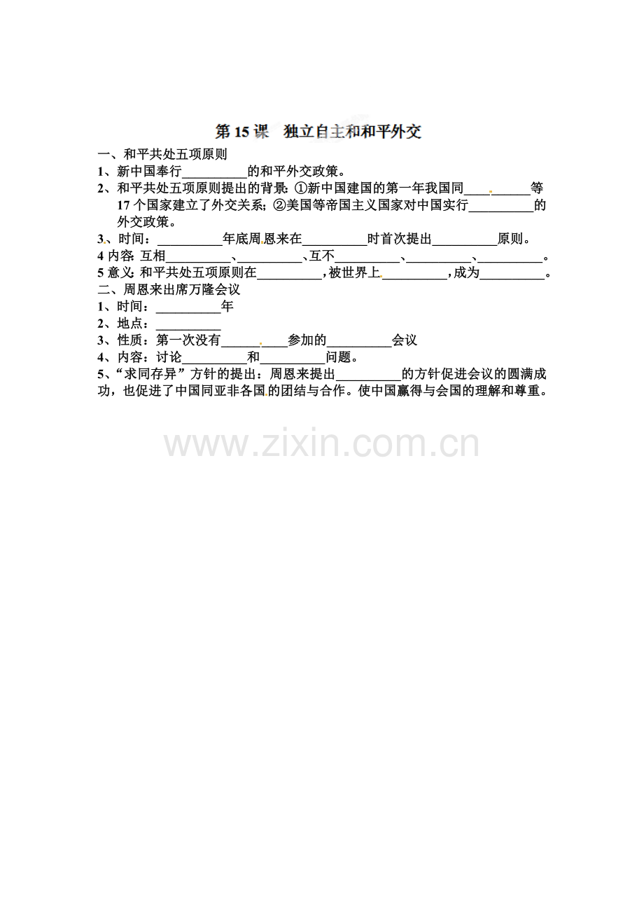 八年级历史下册同步综合测试题42.doc_第1页