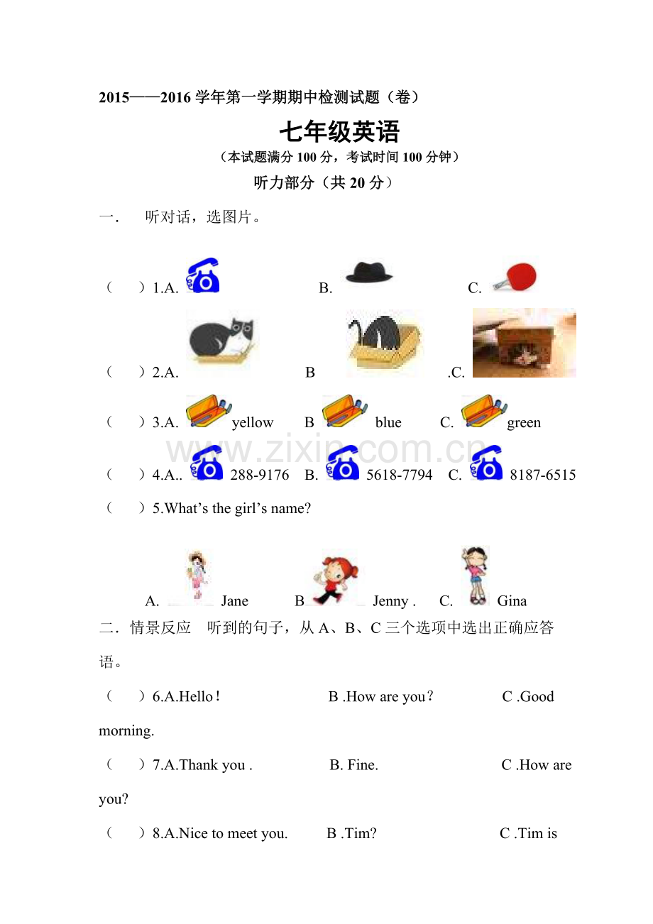 2015-2016学年八年级英语上册期中考试试卷13.doc_第1页