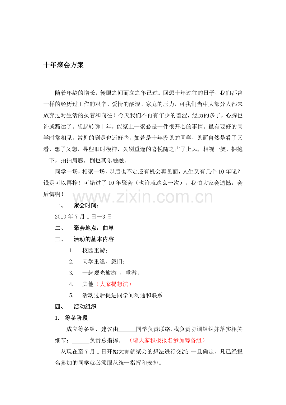 十年聚会方案.doc_第1页