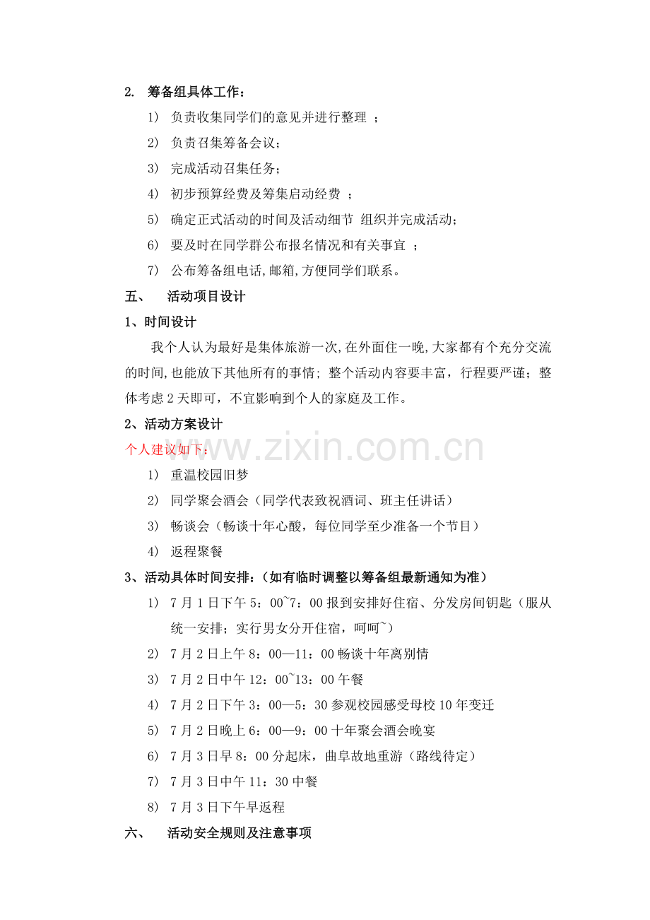 十年聚会方案.doc_第2页