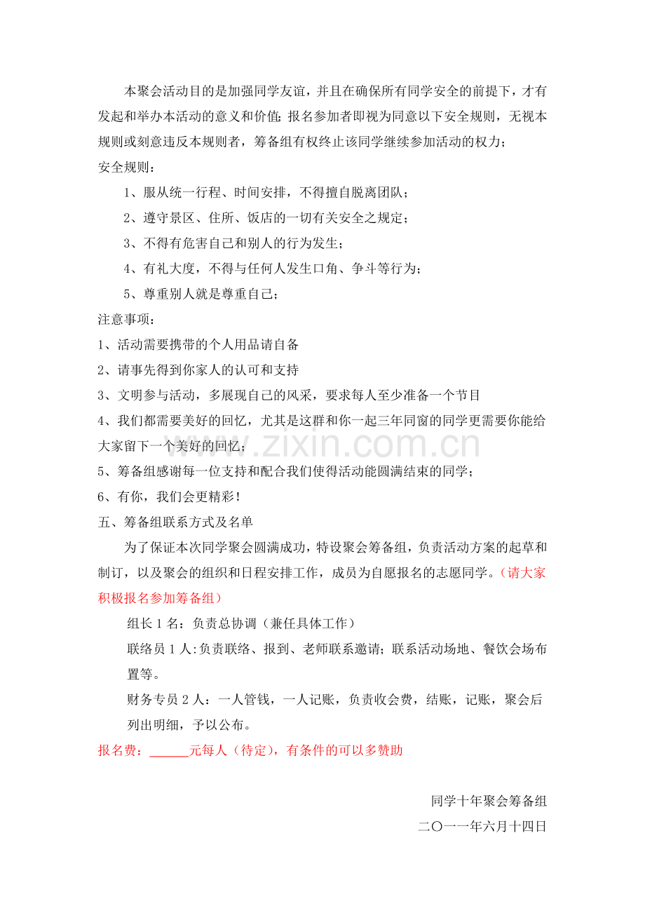 十年聚会方案.doc_第3页