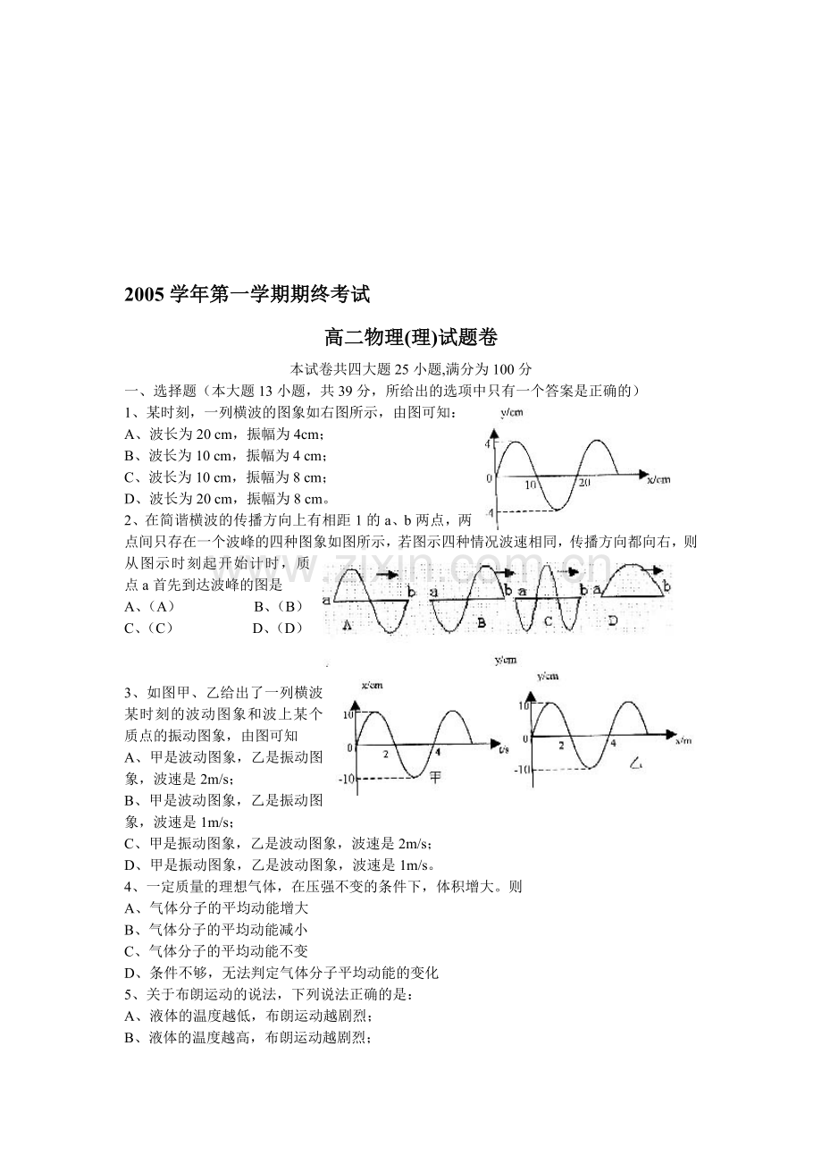 高二物理上学期(理)试题卷[.doc_第1页